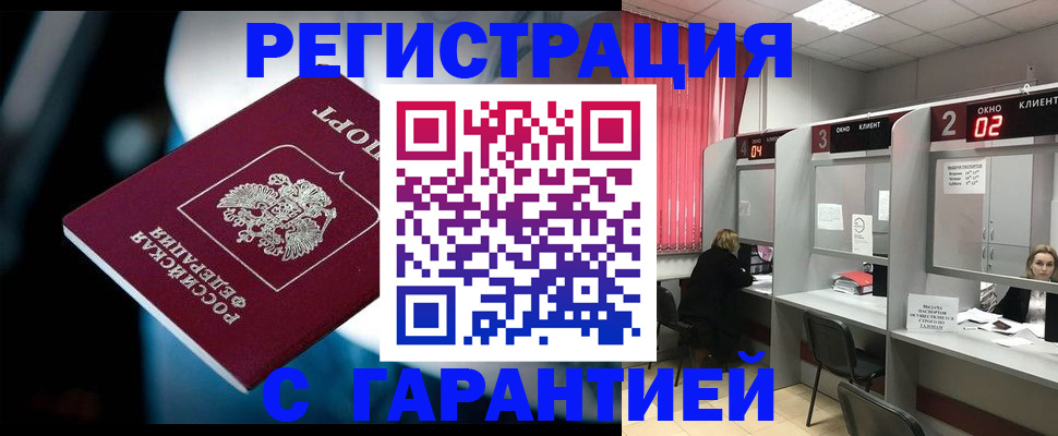 купить прописку в Ростове-на-Дону